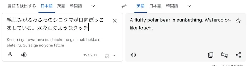 Google翻訳のキャプチャ画像